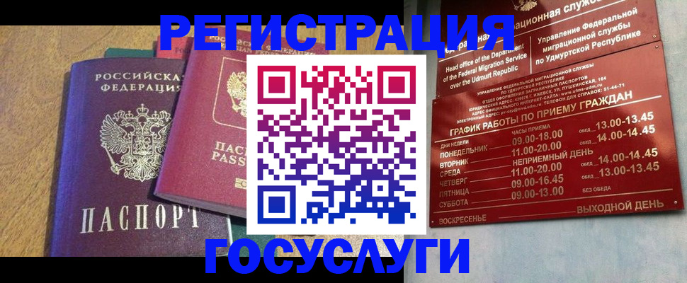 миграционный учет в Боровичах